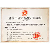操美女的肥B全国工业产品生产许可证
